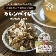 ＼NEW／1000回カムカム大作戦！カムンベイビー 3種セット噛む美容習慣へ美味しい蒟蒻＆寒天から生まれた…
