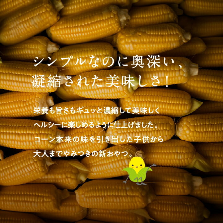 楽天市場】＼第三のコーンスナック／ モロコッチ（満潮のしお仕立て 
