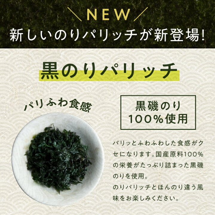 楽天市場 送料無料 選べる海の健康おやつとろろーん Or のりパリッチ Or 黒のりパリッチ そのまま食べても ふりかけても美味しい栄養 満点の海のスーパーフード 海苔 昆布 とろろ 海藻 海藻チップス 国産海苔 国産のり おつまみ おやつ おつまみセット タマチャン 楽天市場 送料無料 選べる海の健康おやつとろろーん Or のりパリッチ Or 黒のりパリッチ そのまま食べても ふりかけても美味しい栄養 満点の海のスーパーフード 海苔 昆布 とろろ 海藻 海藻チップス 国産海苔 国産のり おつまみ おやつ おつまみセット タマチャン