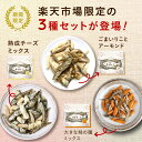 【楽天市場限定の3種セット】OH! オサカーナ 人気3袋セットお客様投票で選ばれし人気のアーモンド小魚3種類を堪能でき…