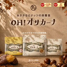 小魚アーモンド こざかな アーモンド アーモンドフィッシュ おやつ OH！オサカーナ | カルシウム 送料無料 おさかな プロテイン DHA EPA 健康 スイーツ ポイント消化 秋 プチギフト おつまみ 楽天スーパーSALE