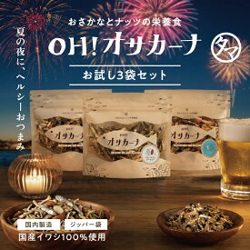 OH！オサカーナ人気3袋セットお客様投票で選ばれし人気のアーモンド小魚3種類 | お試しセット プチギフト 美味しい健康 夏 おつまみ スナック アーモンドフィッシュ アーモンド小魚 お買い物マラソン
