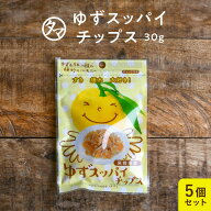 (宮崎県産須木村柚子ピール・皮使用のゆずチップ)自然豊かな宮崎県須木村で採れたゆずを使用した爽やかで…