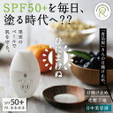 【送料無料】ひにまけぬ UVクリーム SPF50＋ PA++++美容液感覚で使う進化した日焼け止め！植物＆果物ベールの超スペッ…