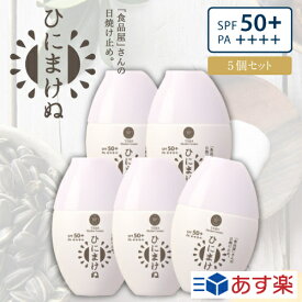 【送料無料】ひにまけぬ UVクリーム 5個セットUVcream/SPF50＋PA++++MADE IN JAPAN|日焼け止め/日焼け防止/日焼け対策 日焼け止め