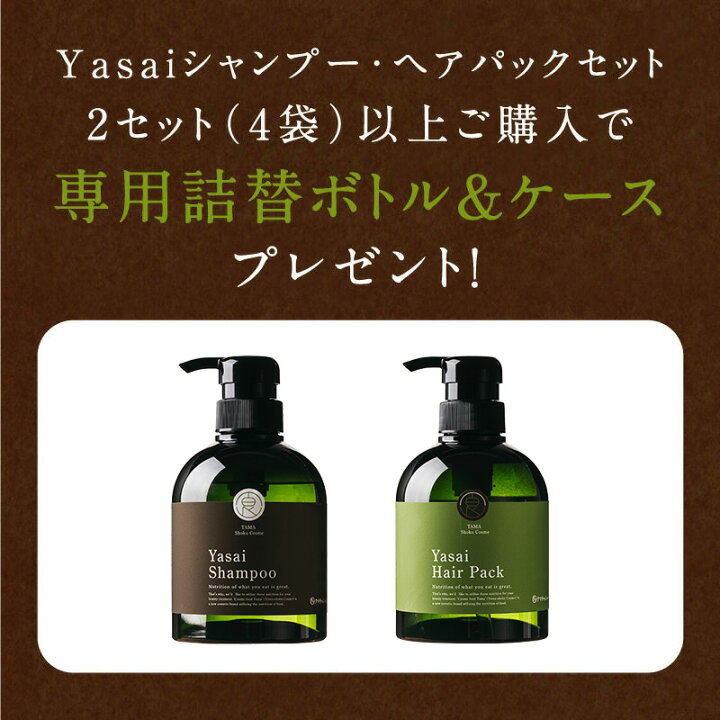 楽天市場】【送料無料】YASAI ノンシリコンシャンプー＆ヘアパック 
