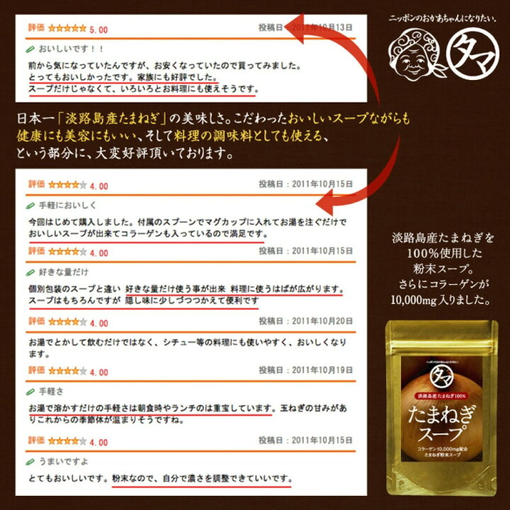 楽天市場 送料無料 淡路島玉ねぎスープ大容量0gお湯で溶かすだけで完成 淡路島タマネギを贅沢に使用したコラーゲンmg配合の玉葱スープコクと旨味の飲む美容オニオンスープタマネギスープ 美容 玉葱 粉末 キャンプ飯 グランピング お取り寄せグルメ