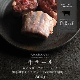楽天市場 九州 牛 テール 牛肉 精肉 肉加工品 食品の通販 楽天市場 九州 牛 テール 牛肉 精肉 肉加工品 食品の通販