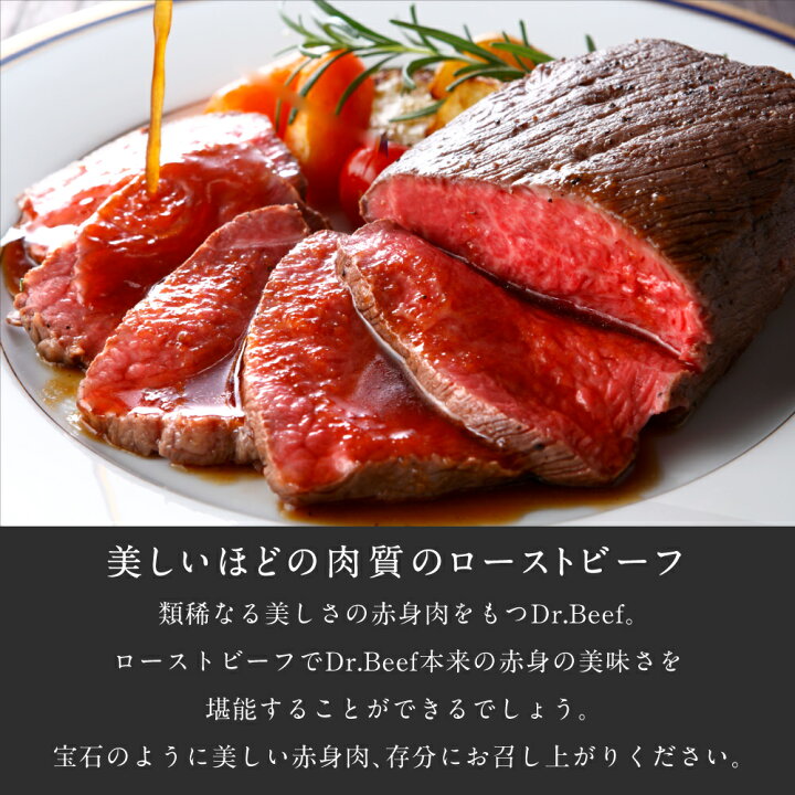 楽天市場】Dr.Beef ローストビーフ用 ブロック 300g ドクタービーフ Dr.ビーフ 純日本産グラスフェッドビーフ 黒毛和牛 グラスフェッドビーフ 赤身肉 赤身 牛肉 栄養豊富 高たんぱく 低カロリー お歳暮【送料別】 : タマチャンショップ 楽天市場】Dr.Beef ローストビーフ用 ブロック 300g ドクタービーフ Dr.ビーフ 純日本産グラスフェッドビーフ 黒毛和牛 グラスフェッドビーフ 赤身肉 赤身 牛肉 栄養豊富 高たんぱく 低カロリー お歳暮【送料別】 : タマチャンショップ
