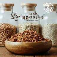 【送料無料】しあわせ雑穀グラノーラ-180g7種類の麦で作った、進化したグラノーラ。オーツ麦・はだか麦・…
