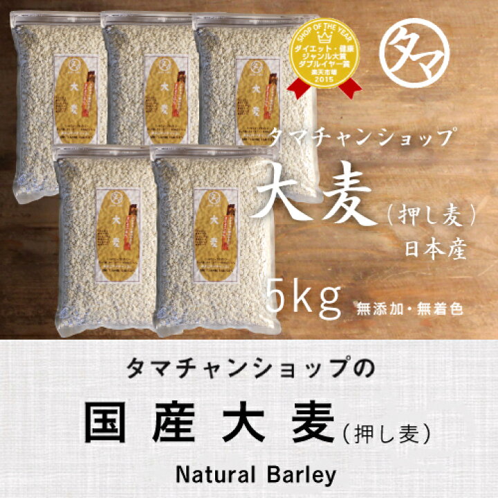 市場】【送料無料】九州産 大麦(押し麦) 5kg食べる食物繊維・大麦βグルカンの宝庫な食材。注目される第6の栄養素とされる食物繊維 を豊富に含んだ食材。炊飯や料理にお使い頂けます。【オオムギ おおむぎ】【胚芽押し麦】【押麦】 : タマチャンショップ 市場】【送料無料】九州産 大麦(押し麦) 5kg食べる食物繊維・大麦βグルカンの宝庫な食材。注目される第6の栄養素とされる食物繊維 を豊富に含んだ食材。炊飯や料理にお使い頂けます。【オオムギ おおむぎ】【胚芽押し麦】【押麦】 : タマチャンショップ
