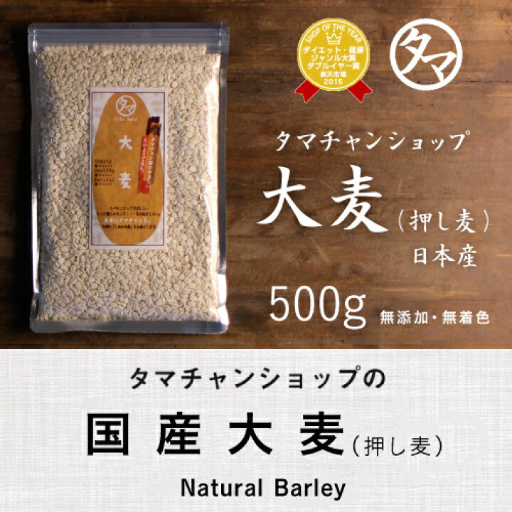 楽天市場】【送料無料】九州産 大麦(押し麦) 500g食べる食物繊維・大麦βグルカン の宝庫な食材。注目される第6の栄養素とされる食物繊維を豊富に含んだ食材。炊飯や料理にお使い頂けます。【オオムギ おおむぎ】【胚芽押し麦】【押麦】 : タマチャンショップ 楽天市場】【送料無料】九州産 大麦(押し麦) 500g食べる食物繊維・大麦βグルカン の宝庫な食材。注目される第6の栄養素とされる食物繊維を豊富に含んだ食材。炊飯や料理にお使い頂けます。【オオムギ おおむぎ】【胚芽押し麦】【押麦】 : タマチャンショップ
