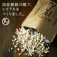 【送料無料】新シリアル誕生！ぽんぽこぽん栄養豊富な16種類の雑穀パフシリアル朝活・美活の食べる内面美…