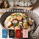 ＼6/12まで！23%OFF／4,000円→3,080円！夏のおすすめ三十雑穀 4種セット（海・美・赤・黒）海・美・赤300g　　黒：25…