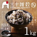 【送料無料】国産30雑穀米 1kg1食で30品目の栄養へ新習慣。白米と一緒に炊くだけで栄養たっぷりのご飯♪もちもち美味しい栄養満点のご飯が出来上がり|国産21世... ランキングお取り寄せ