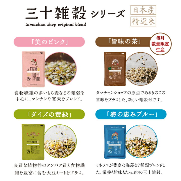 国産雑穀米「三十雑穀」タマチャンショップの30雑穀米送料無料1日30品目の栄養を実現！白米と一緒に炊くだけでもちぷち美味しい栄養満点ごはん楽天総合ランキング1位三十雑穀米雑穀米国産雑穀ギフト1000円ポッキリ送料無料スーパーセール