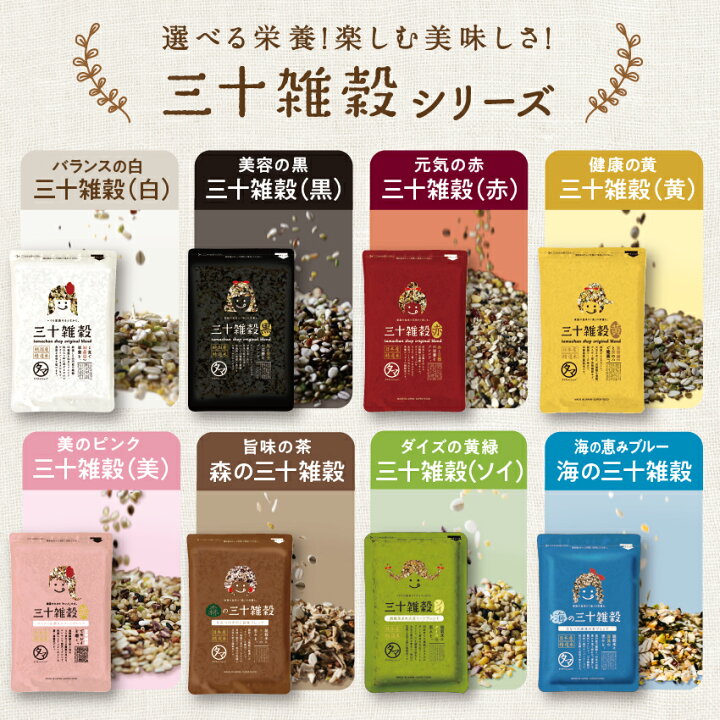 国産雑穀米「三十雑穀」タマチャンショップの30雑穀米送料無料1日30品目の栄養を実現！白米と一緒に炊くだけでもちぷち美味しい栄養満点ごはん三十雑穀米雑穀米国産雑穀ギフト1000円ポッキリ送料無料セルフケア父の日お中元ギフト