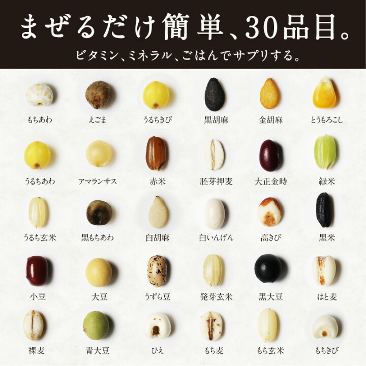 季節の料理にも楽しめる雑穀米