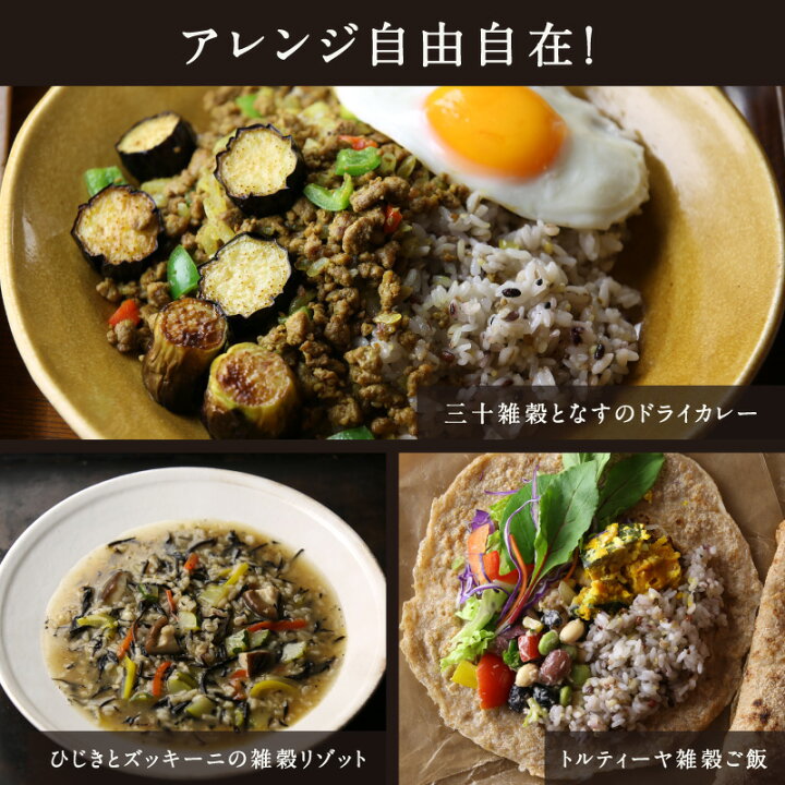 スーパーSALE限定！【送料無料】「三十雑穀」タマチャンショップの30雑穀米1日30品目の栄養を実現！白米と一緒に炊くだけで、もちぷち美味しい栄養満点ごはんが出来上がり！楽天総合ランキング1位#1日30品目#三十雑穀#もち麦#三十雑穀米