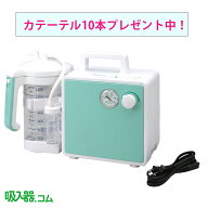 最強翌日配送【クーポン配布中】吸引器 ミニックIII-W(ミニック3-W) MW3 新鋭工業 カテーテル10本プレゼ…