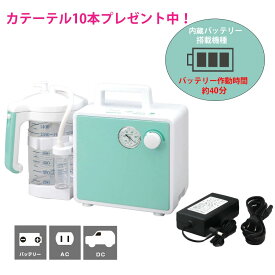 最強翌日配送【マラソンクーポンあり】吸引器 ミニックIII-WB バッテリー内蔵(ミニック3-WB) MW3B MW3-B 新鋭工業カテーテル10本プレゼント 新鋭工業 吸引器 医療用 吸引機 吸引器 痰吸引器 鼻吸い器 介護 ミニックDC-2後継機種