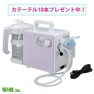 【マラソンクーポンあり】吸入・吸引器両用 セパIII(セパ3) NS3-1400 NS3 カテーテル10本プレゼント 新鋭…