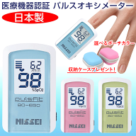 最強翌日配送【マラソンクーポンあり】【収納ケースプレゼント】日本精密測器 NISSEI パルスフィット BO-…