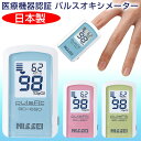 日本精密測器 NISSEI パルスフィット BO-650 血中酸素濃度計 日本製 パルスオキシメーター 医療機器認証 医療用 パル…