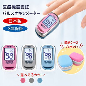 最強翌日配送【クーポン配布中】【収納ケースプレゼント】NISSEI パルスオキシメーター パルスフィット BO-750 血中酸素濃度計 医療機器認証 パルスオキシメーター 医療用 パルスオキシメータ 血中酸素飽和度 測定器