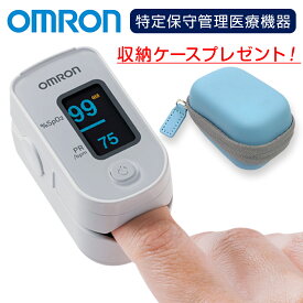 オムロン パルスオキシメータ HPO-100 血中酸素濃度計 医療機器認証 特定保守管理医療機器 ケース付