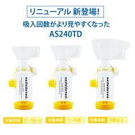 【マラソンクーポンあり】リニューアル新登場！ eastsidemed es スペーサー AS240TD 吸入補助器 吸入補助…
