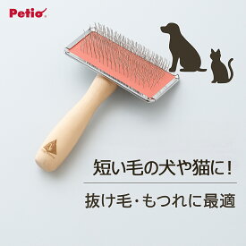 最強翌日配送【マラソンクーポンあり】グルーミングブラシ トリミングブラシ Petio/ペティオ プレシャンテ ハードスリッカーブラシ 犬・猫用【Mサイズ】抜け毛対策 毛玉取り 短毛種 やわらかブラシ 皮膚にやさしい