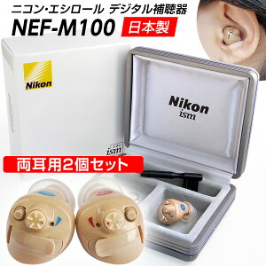 ニコンエシロール 補聴器の人気商品 通販 価格比較 価格 Com