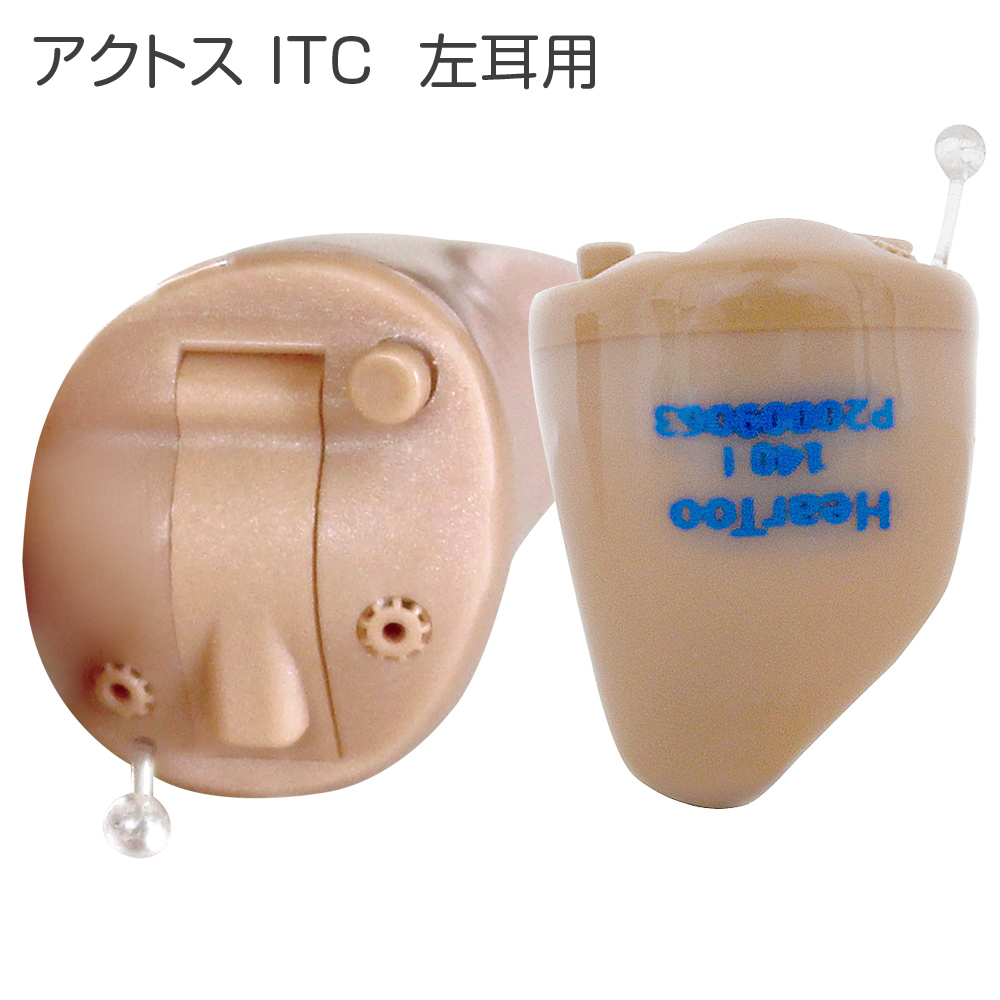アクトス 耳穴式デジタル補聴器 ITC(HT140) チャネルフリー搭載 リモコン式 片耳用 通販天国限定ポーチ付 使用後返品OK (左耳用