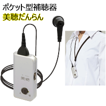 補聴イヤホン　美聴 51ECFIo4T1L.jpg_BO30,255,255,