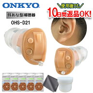 月間優良ショップ 【ポイント10倍・電池30個（5パック）・乾燥カップ・クロスプレゼント】 補聴器 オンキ…