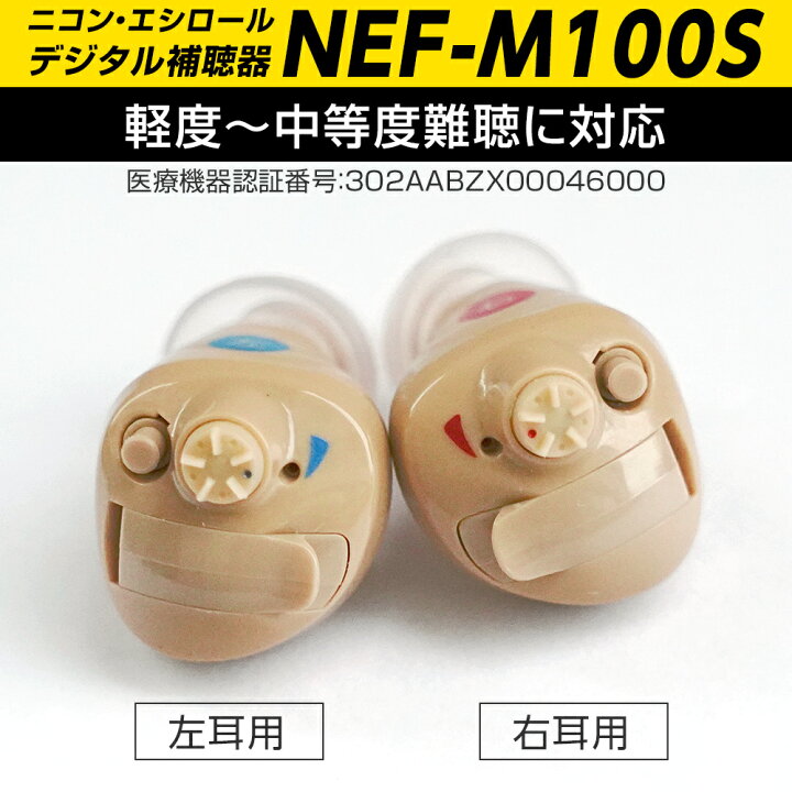 楽天市場】【マラソンクーポンあり】【電池20パック付】ニコン 補聴器 