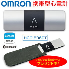 【最強翌日配送】携帯型心電計 オムロン HCG-8060T
