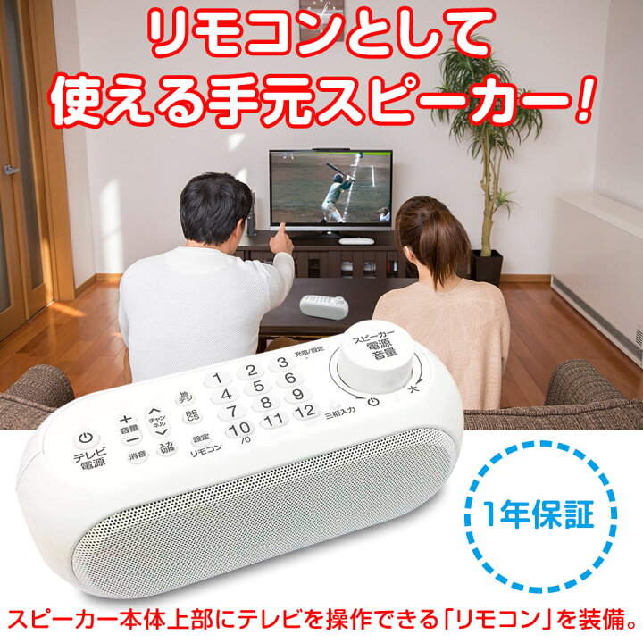 中古】(非常に良い)SaiEL リモコン機能付き手元スピーカー 送信機に  