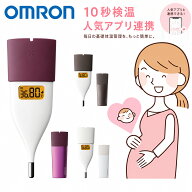 10秒測定 OMRON オムロン 婦人用電子体温計 MC-652LC 婦人用体温計 人気アプリ連携 iPhone Android 対応 …