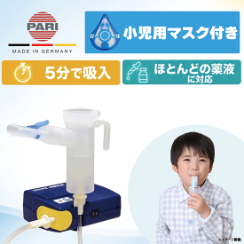 最強翌日配送 【SSクーポンあり】安心の2年保証 PARI（パリ）社製 ジェット式ネブライザー PARI ベーシック 小児〜大人用M23-001-23（047G3012）