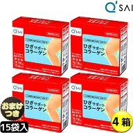 【18％OFF】 キューサイ ひざサポートコラーゲン 分包5g×15袋 4箱まとめ買い＋おまけ付き ヒアルロン酸 …