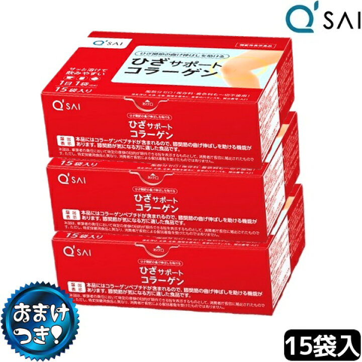 楽天市場】キューサイ ひざサポートコラーゲン 15袋 3箱まとめ買い+おまけ付き : キューサイ岐阜センター 楽天市場】キューサイ ひざサポートコラーゲン 15袋 3箱まとめ買い+おまけ付き : キューサイ岐阜センター