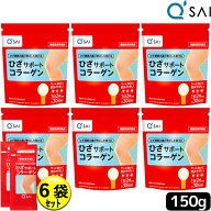 コラーゲンペプチド キューサイ ひざサポートコラーゲン 150g入 6袋まとめ買い＋おまけ collagen powder …