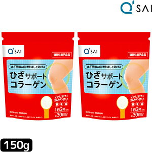 【ポイント5倍】 キューサイ ひざサポートコラーゲン 150g 2袋まとめ買い collagen drink 膝サポート コラーゲン 健康ドリンク 膝の痛み 膝痛 機能性表示食品 サプリメント 健康飲料 ペプチド パ