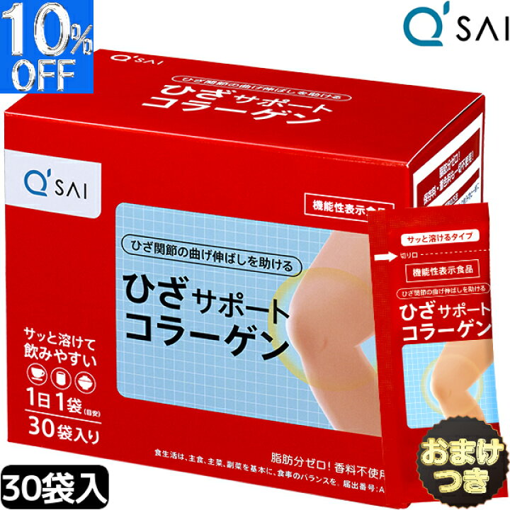楽天市場】【P5倍+10％OFF】 キューサイ ひざサポートコラーゲン 分包 