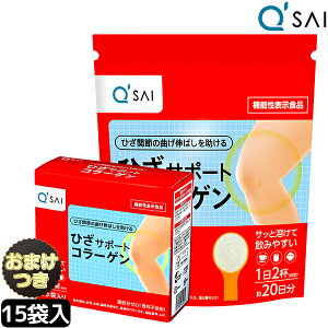 【ポイント5倍】 キューサイ ひざサポートコラーゲン100g+15袋セット おまけ付き 膝サポート コラーゲン サプリ コラーゲンドリンク コラーゲンペプチド コラーゲン 粉末 コラーゲンパウダ
