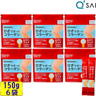 キューサイ ひざサポートコラーゲン 150g6袋まとめ買い＋おまけ ヒアルロン酸 コラーゲン サプリ 粉末 膝…