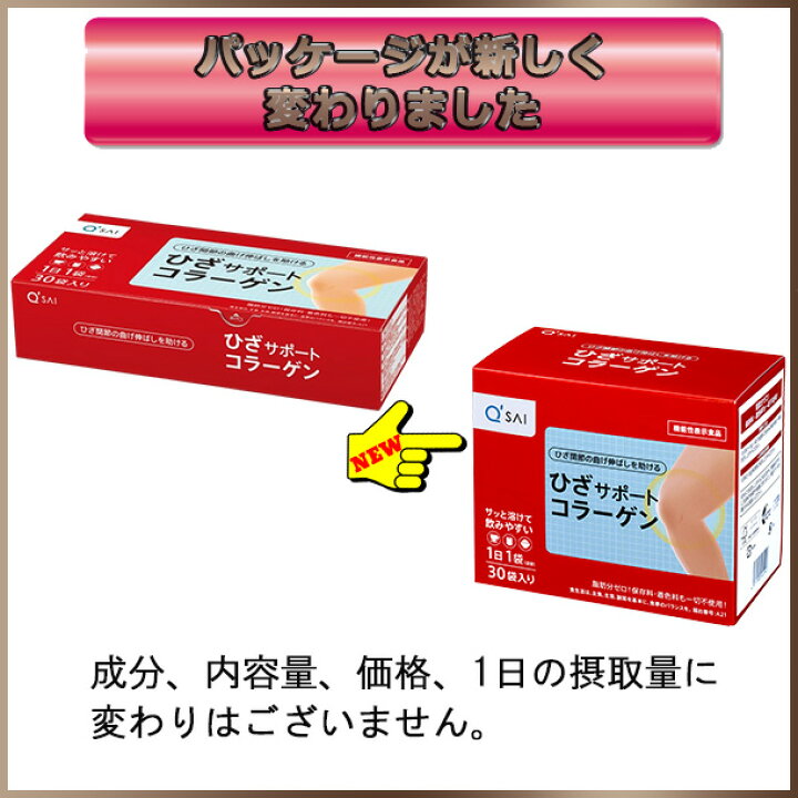 楽天市場】キューサイ ひざサポートコラーゲン 分包5g× 30袋+おまけ 
