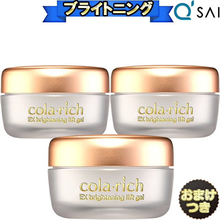 楽天市場】キューサイ コラリッチEX ブライトニングリフトジェル 55g 3 